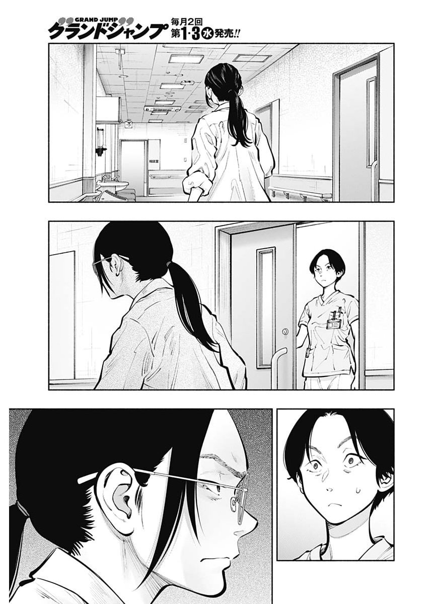 Radiation House Chapter 177 13ページ