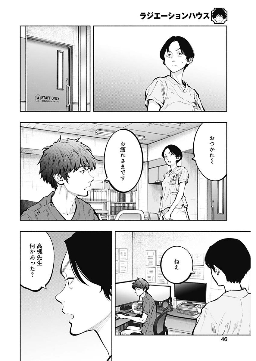 Radiation House Chapter 177 14ページ