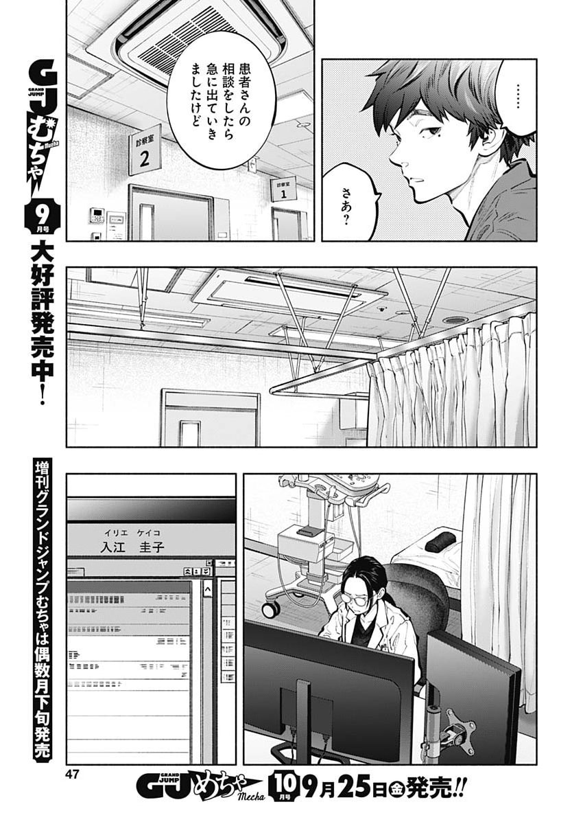 Radiation House Chapter 177 15ページ