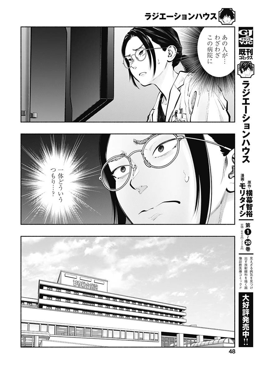 Radiation House Chapter 177 16ページ