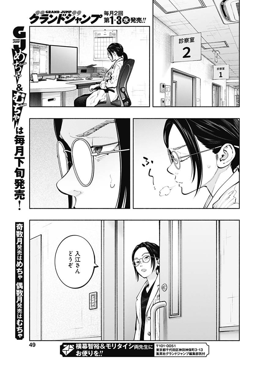 Radiation House Chapter 177 17ページ