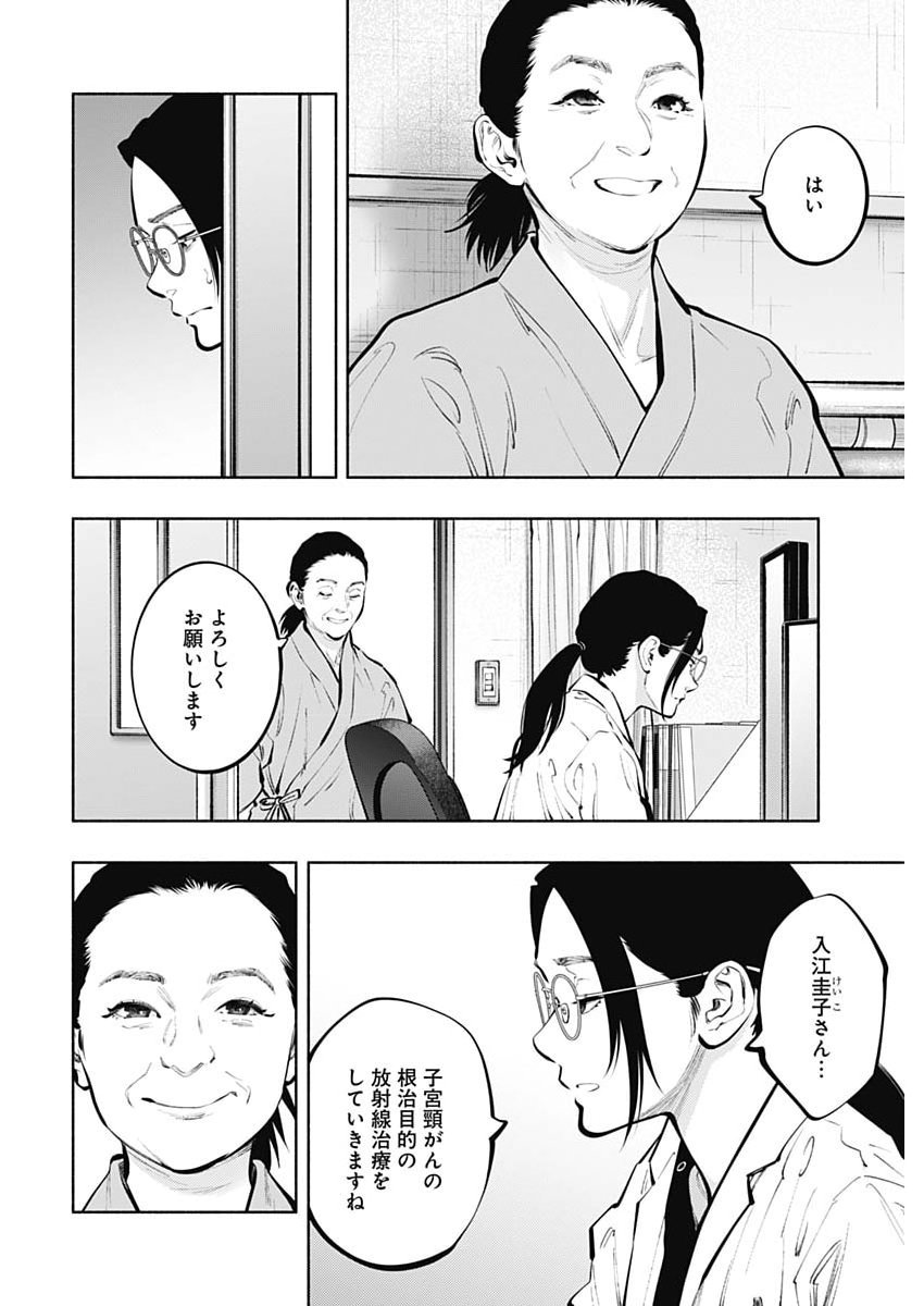 Radiation House Chapter 177 18ページ