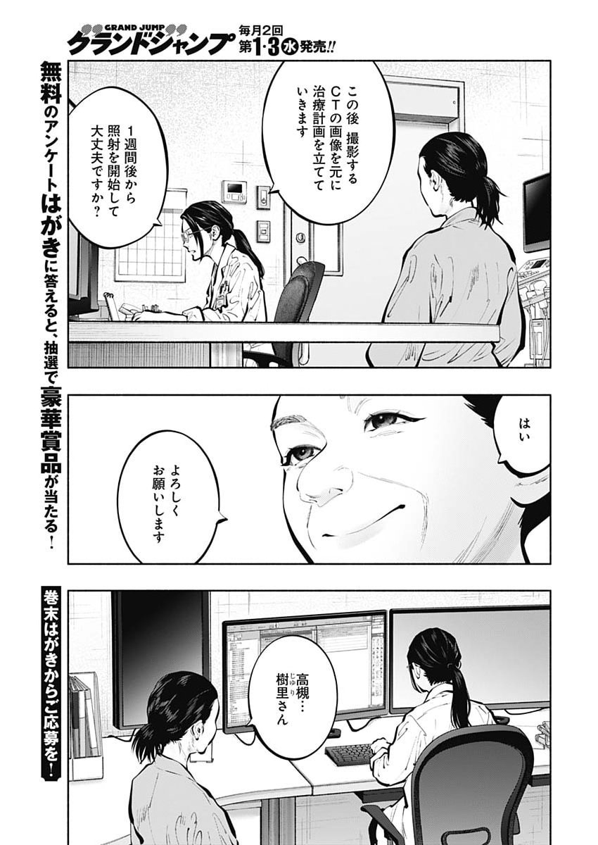 Radiation House Chapter 177 19ページ