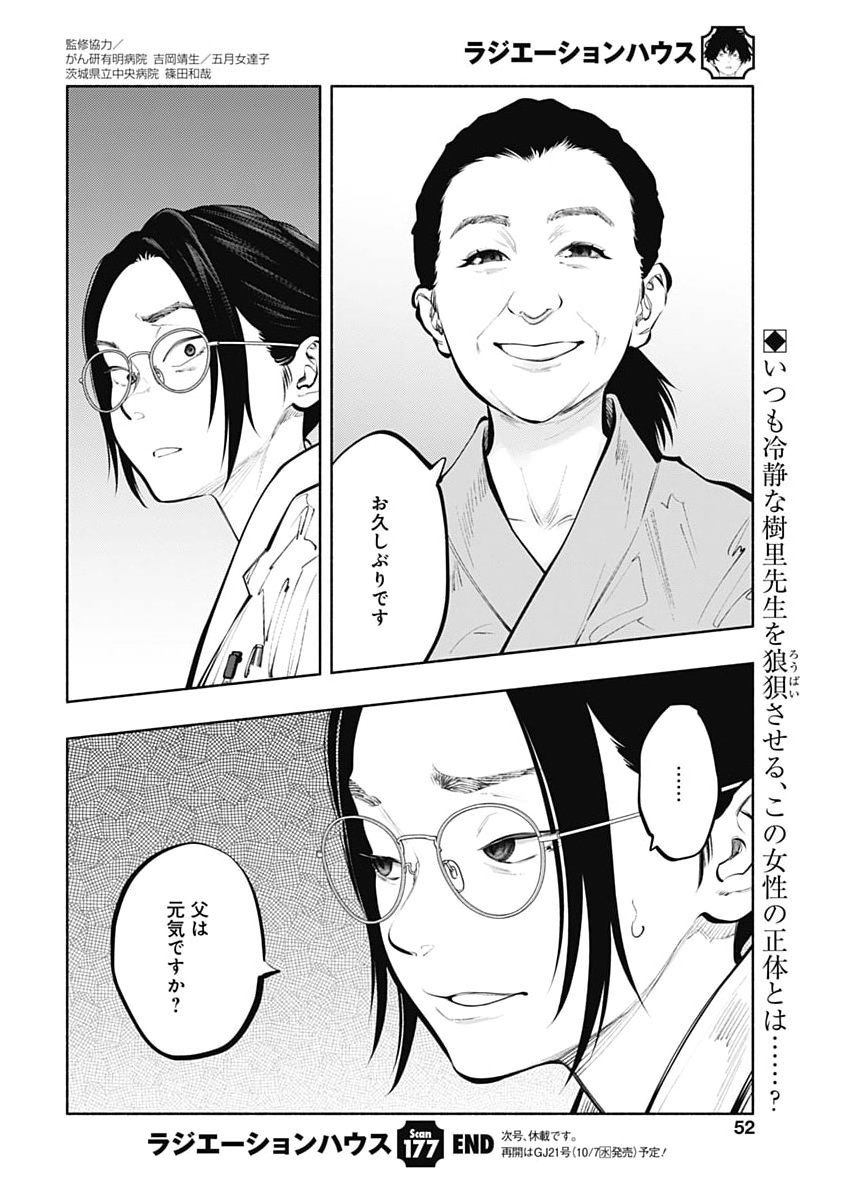 Radiation House Chapter 177 20ページ