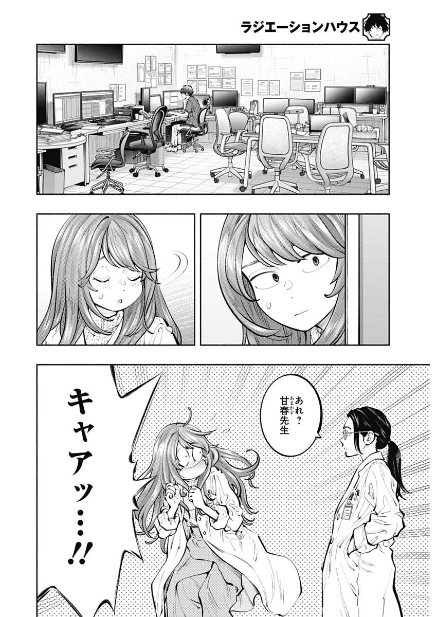 Radiation House Chapter 177 4ページ