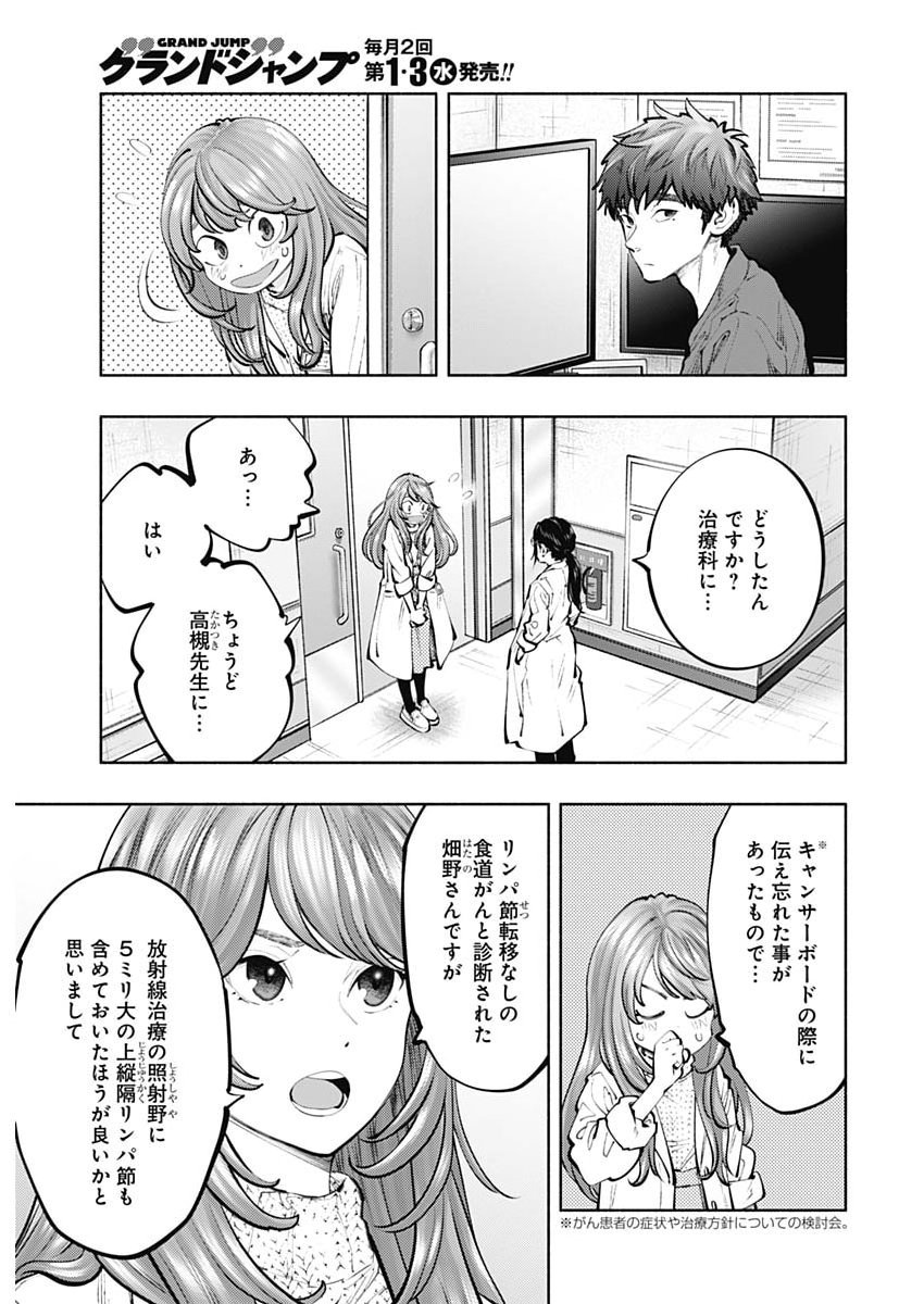 Radiation House Chapter 177 5ページ