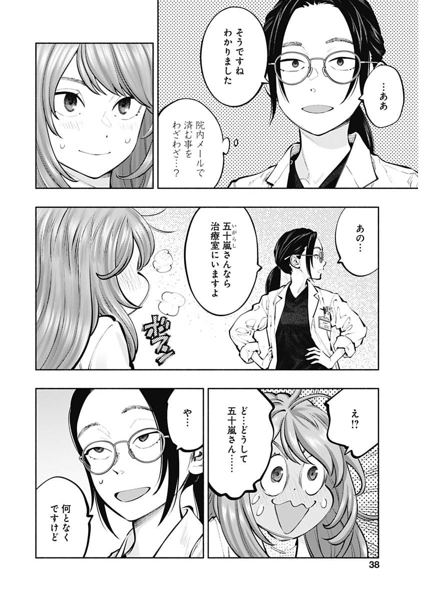 Radiation House Chapter 177 6ページ