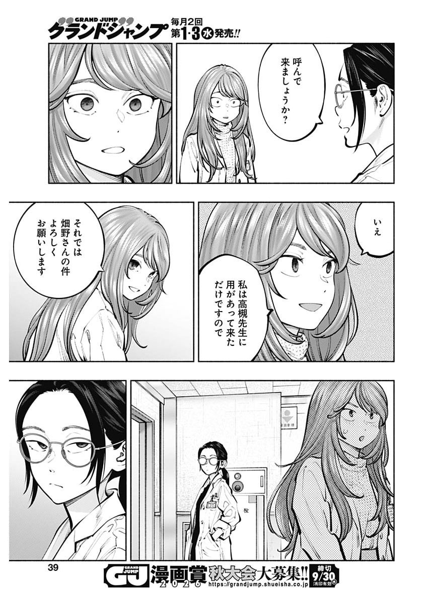 Radiation House Chapter 177 7ページ