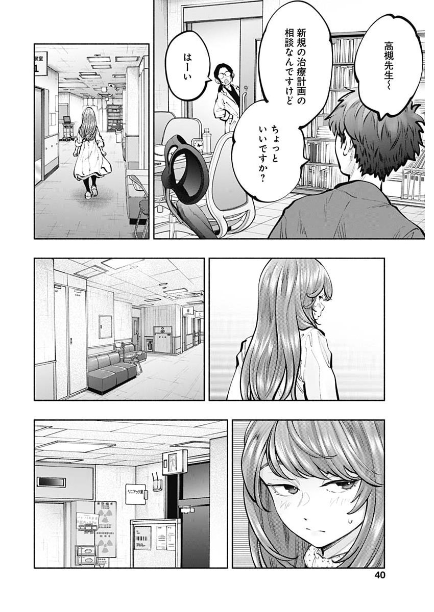 Radiation House Chapter 177 8ページ