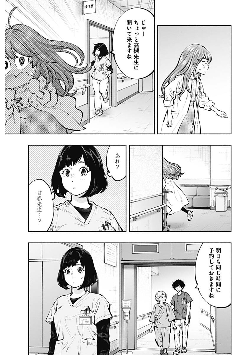 Radiation House Chapter 177 9ページ