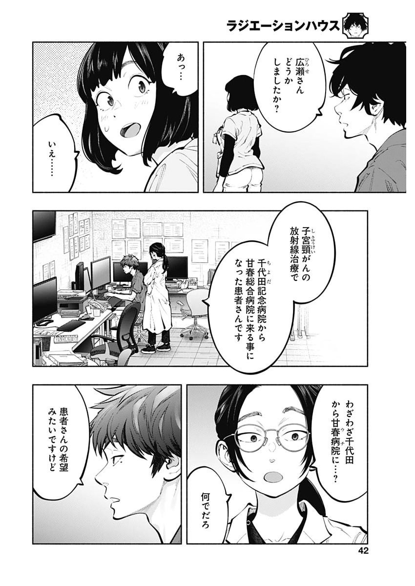 Radiation House Chapter 177 10ページ