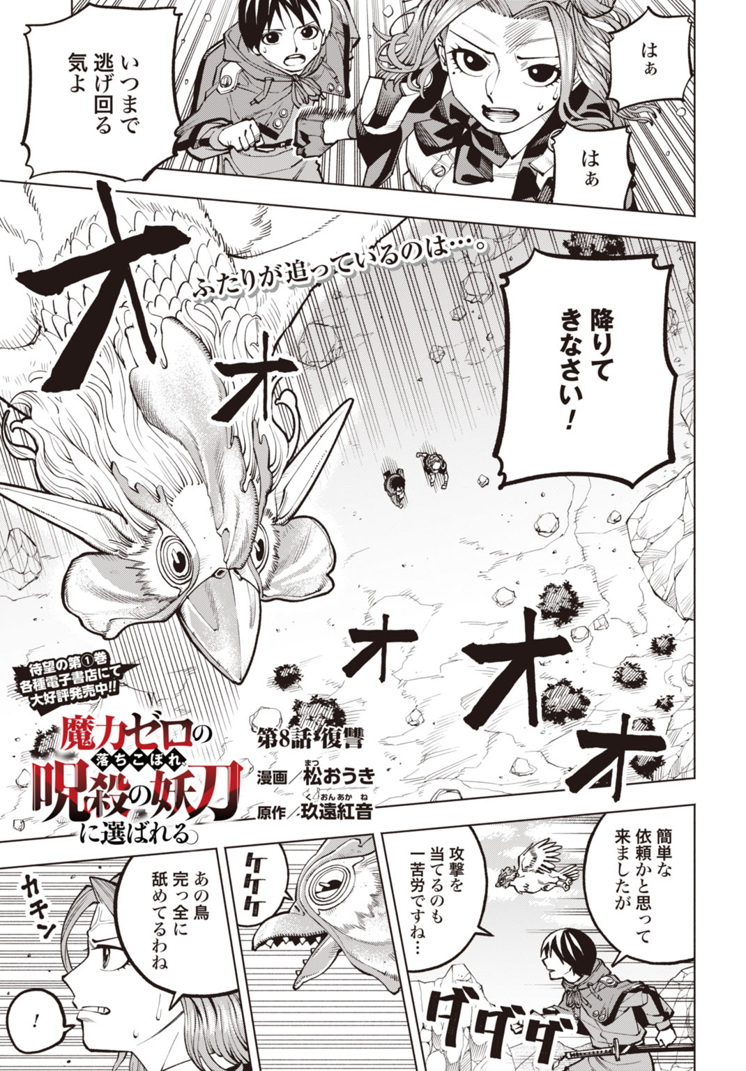 Maryoku Zero no Ochikobore, Jusatsu no Youtou ni Erabareru Chapter 8 1ページ