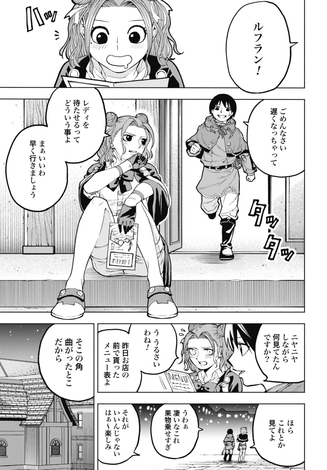 Maryoku Zero no Ochikobore, Jusatsu no Youtou ni Erabareru Chapter 8 11ページ
