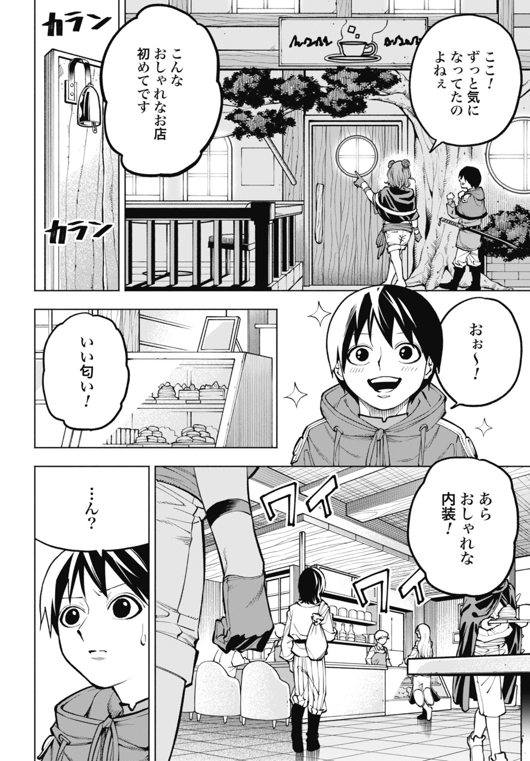 Maryoku Zero no Ochikobore, Jusatsu no Youtou ni Erabareru Chapter 8 12ページ