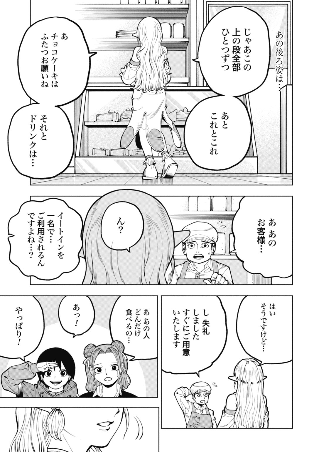 Maryoku Zero no Ochikobore, Jusatsu no Youtou ni Erabareru Chapter 8 13ページ
