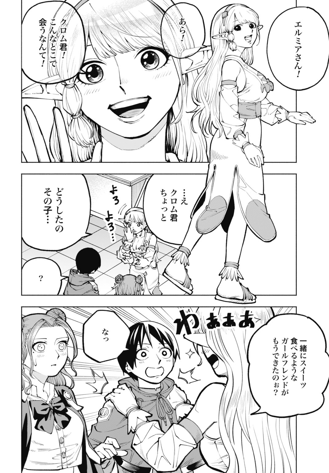 Maryoku Zero no Ochikobore, Jusatsu no Youtou ni Erabareru Chapter 8 14ページ