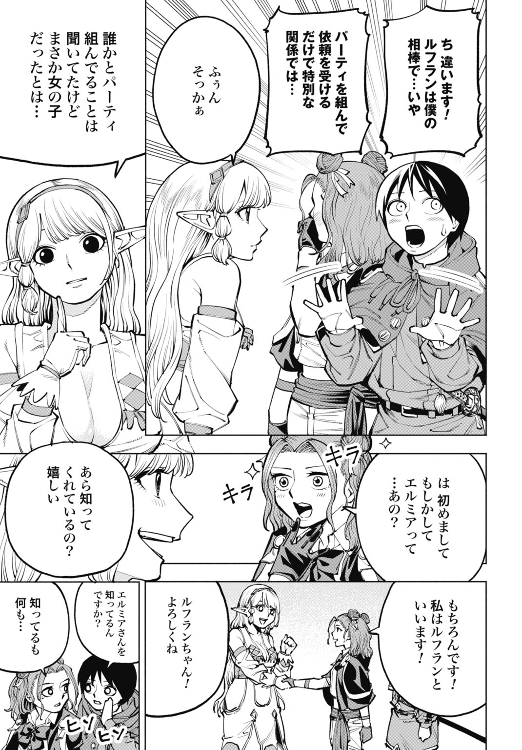 Maryoku Zero no Ochikobore, Jusatsu no Youtou ni Erabareru Chapter 8 15ページ