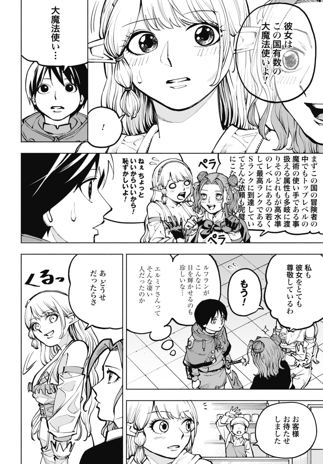 Maryoku Zero no Ochikobore, Jusatsu no Youtou ni Erabareru Chapter 8 16ページ