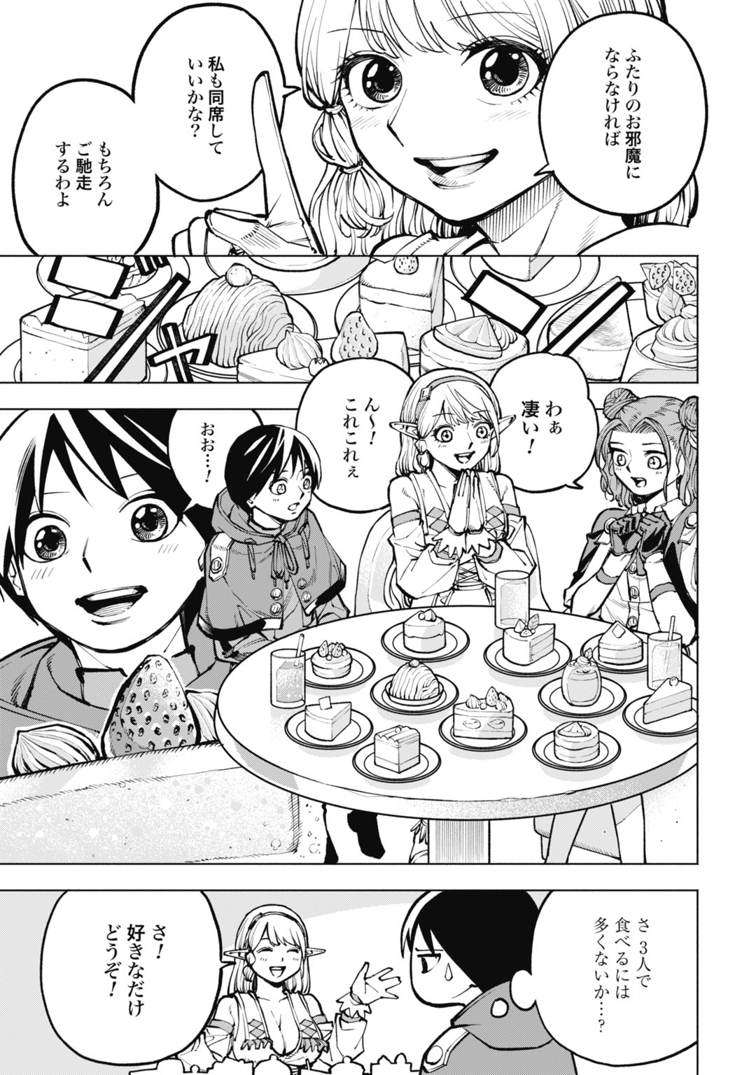 Maryoku Zero no Ochikobore, Jusatsu no Youtou ni Erabareru Chapter 8 17ページ