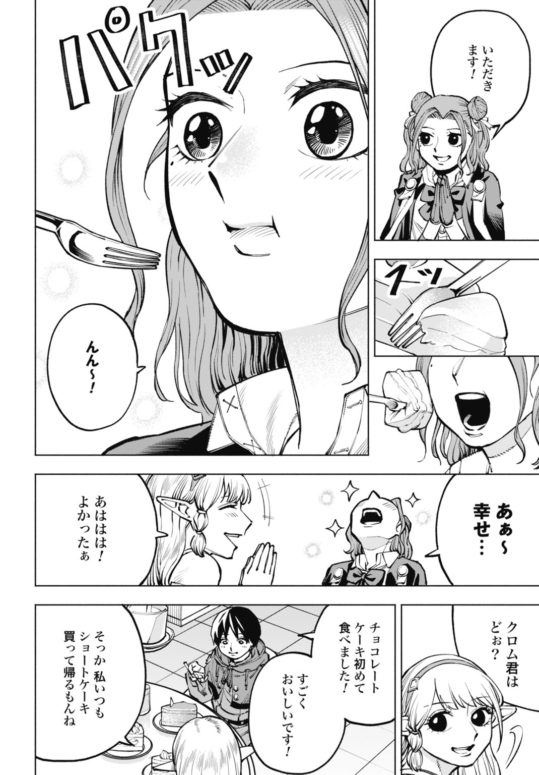 Maryoku Zero no Ochikobore, Jusatsu no Youtou ni Erabareru Chapter 8 18ページ