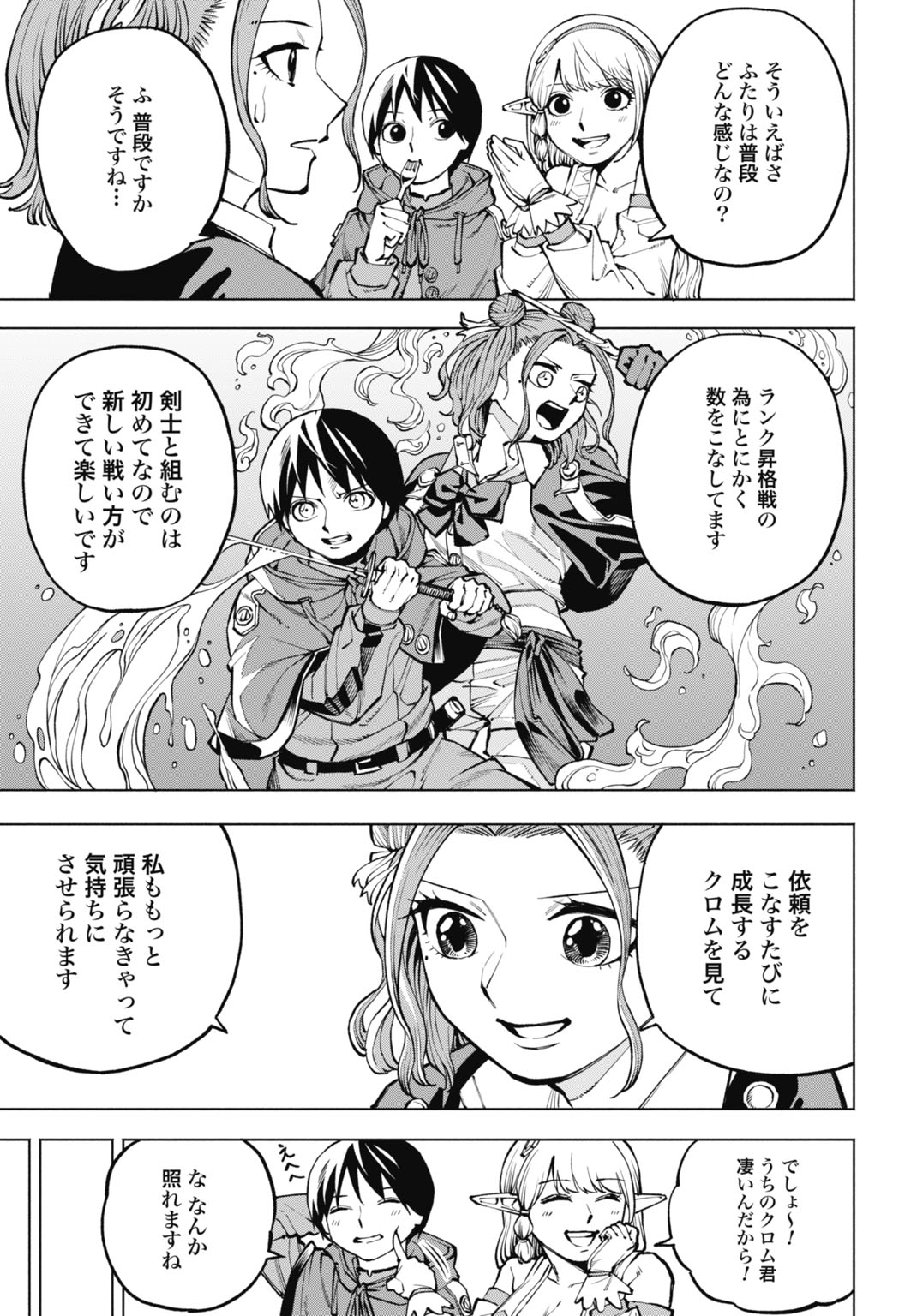 Maryoku Zero no Ochikobore, Jusatsu no Youtou ni Erabareru Chapter 8 19ページ