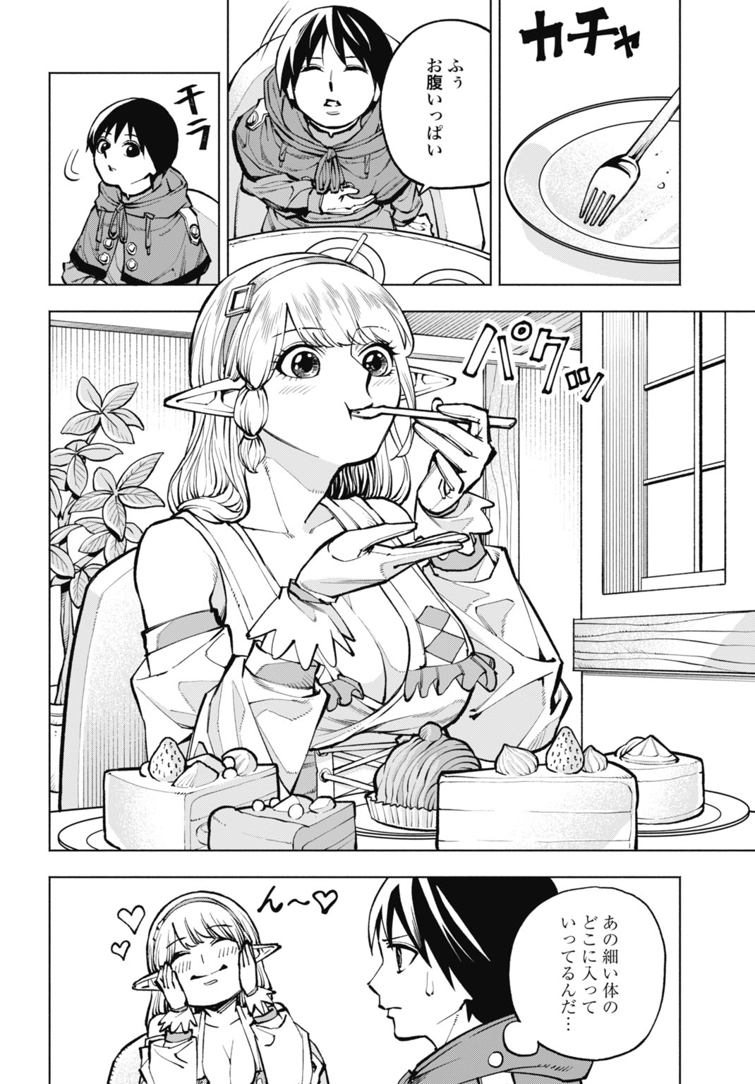 Maryoku Zero no Ochikobore, Jusatsu no Youtou ni Erabareru Chapter 8 20ページ