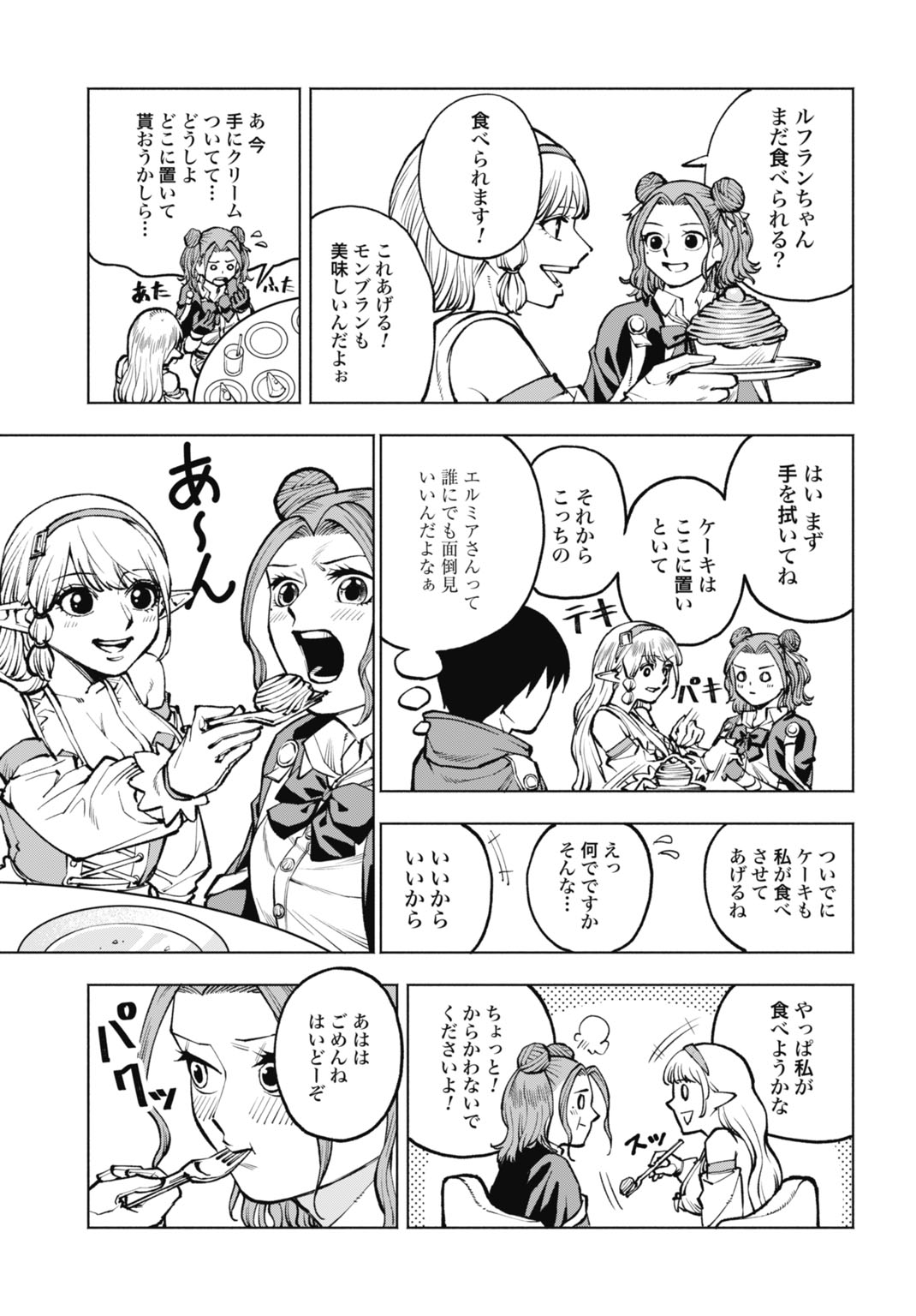 Maryoku Zero no Ochikobore, Jusatsu no Youtou ni Erabareru Chapter 8 21ページ