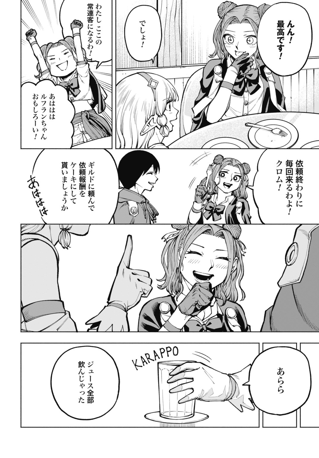 Maryoku Zero no Ochikobore, Jusatsu no Youtou ni Erabareru Chapter 8 22ページ