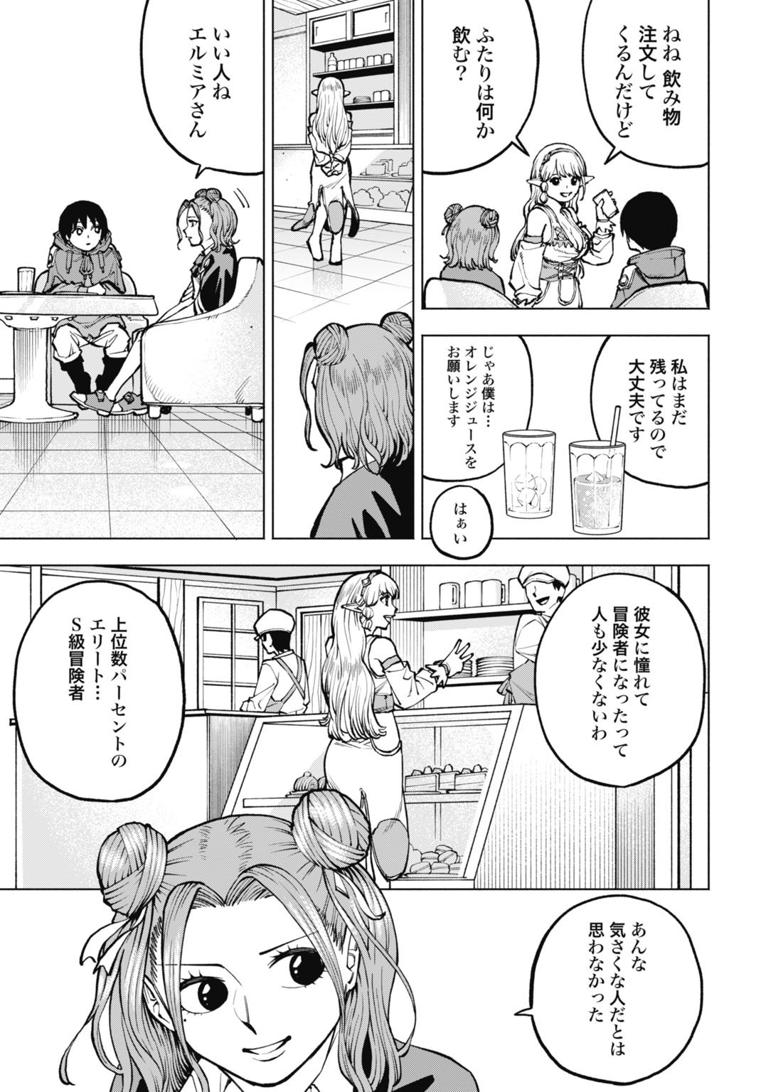 Maryoku Zero no Ochikobore, Jusatsu no Youtou ni Erabareru Chapter 8 23ページ