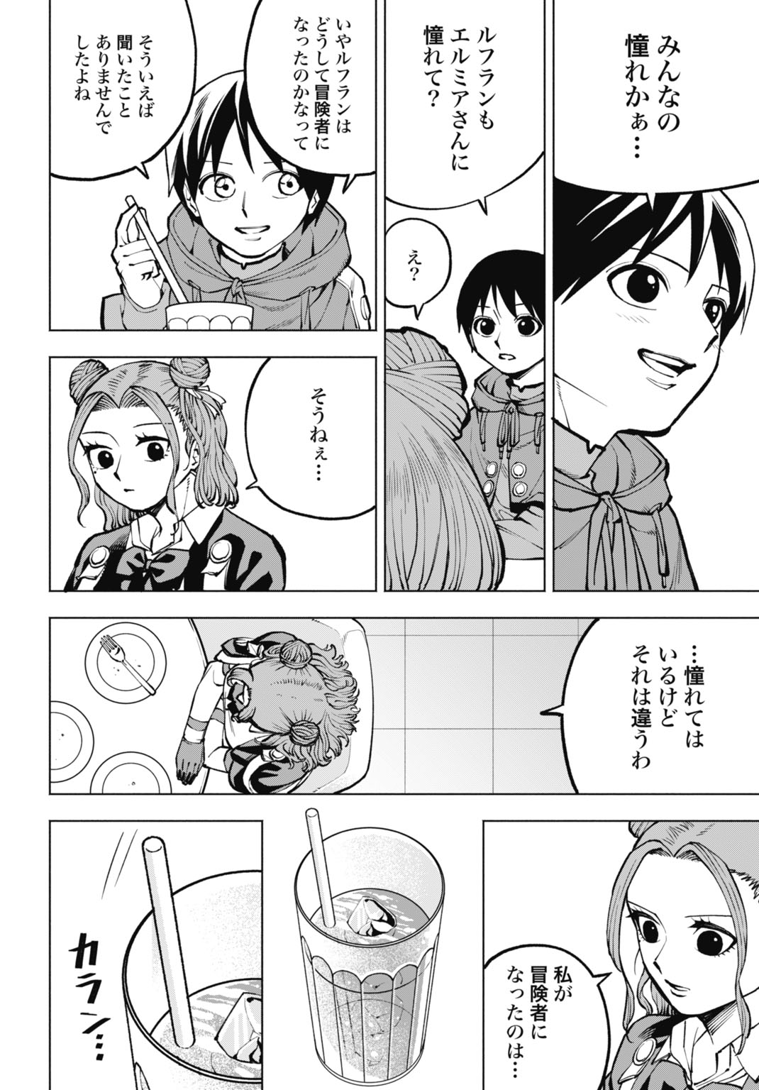 Maryoku Zero no Ochikobore, Jusatsu no Youtou ni Erabareru Chapter 8 24ページ