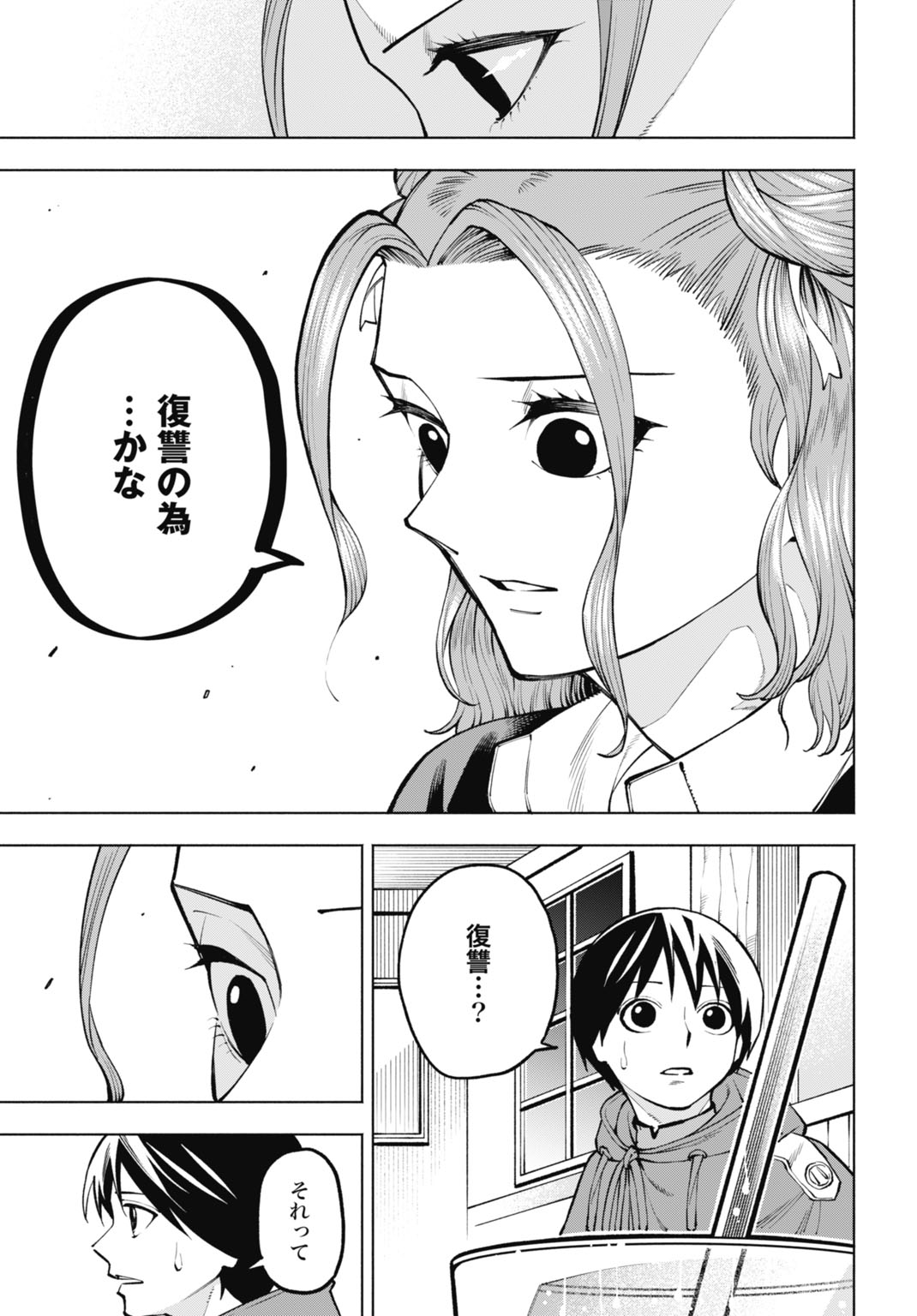 Maryoku Zero no Ochikobore, Jusatsu no Youtou ni Erabareru Chapter 8 25ページ