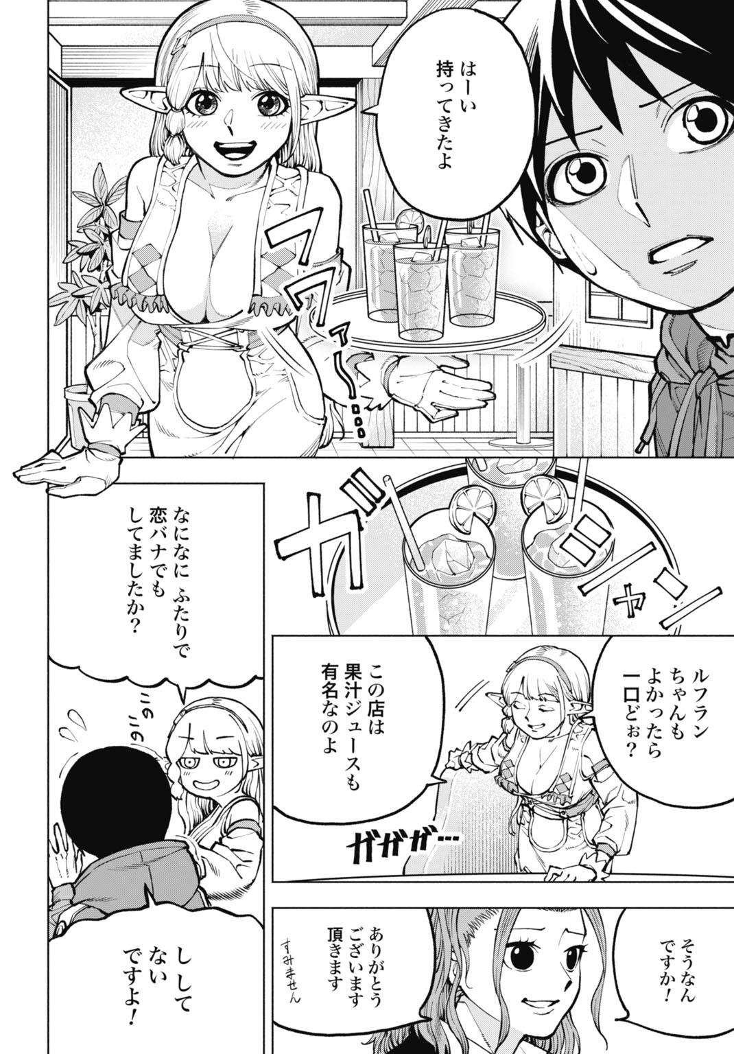 Maryoku Zero no Ochikobore, Jusatsu no Youtou ni Erabareru Chapter 8 26ページ
