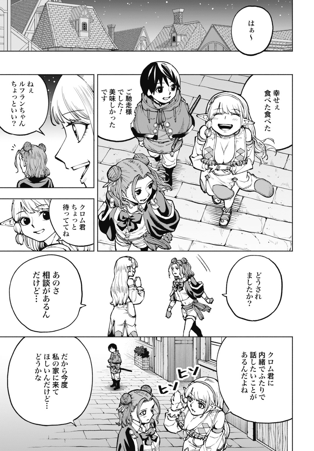 Maryoku Zero no Ochikobore, Jusatsu no Youtou ni Erabareru Chapter 8 27ページ