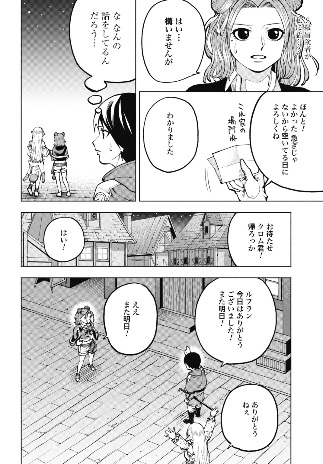 Maryoku Zero no Ochikobore, Jusatsu no Youtou ni Erabareru Chapter 8 28ページ