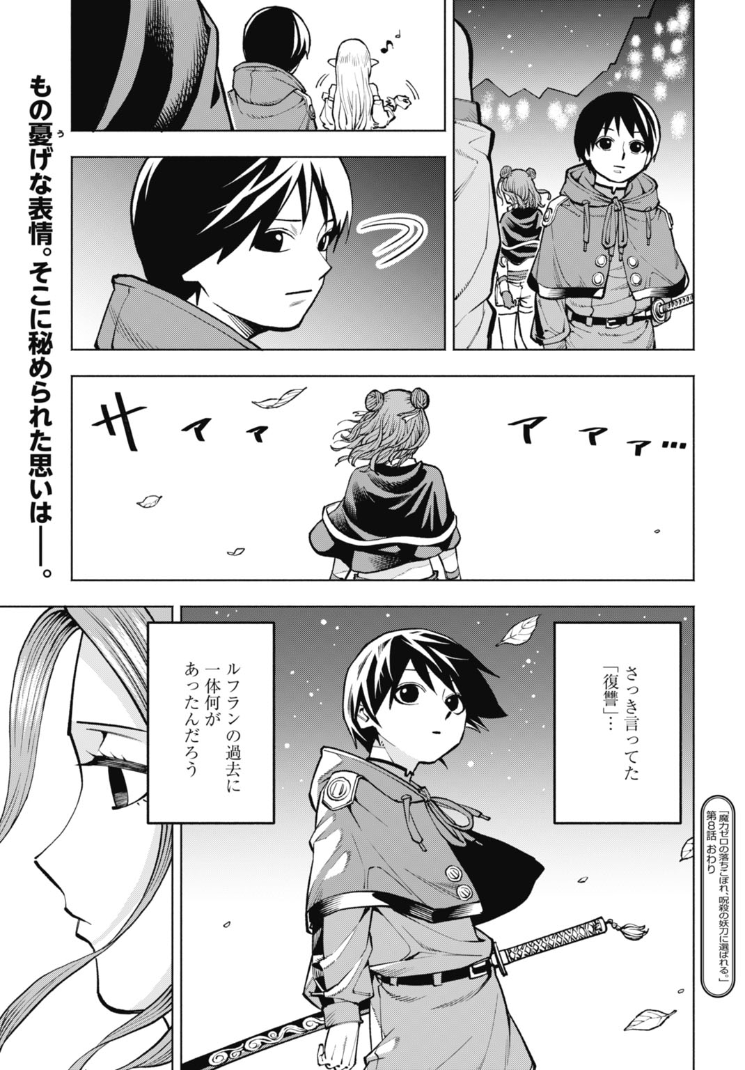 Maryoku Zero no Ochikobore, Jusatsu no Youtou ni Erabareru Chapter 8 29ページ