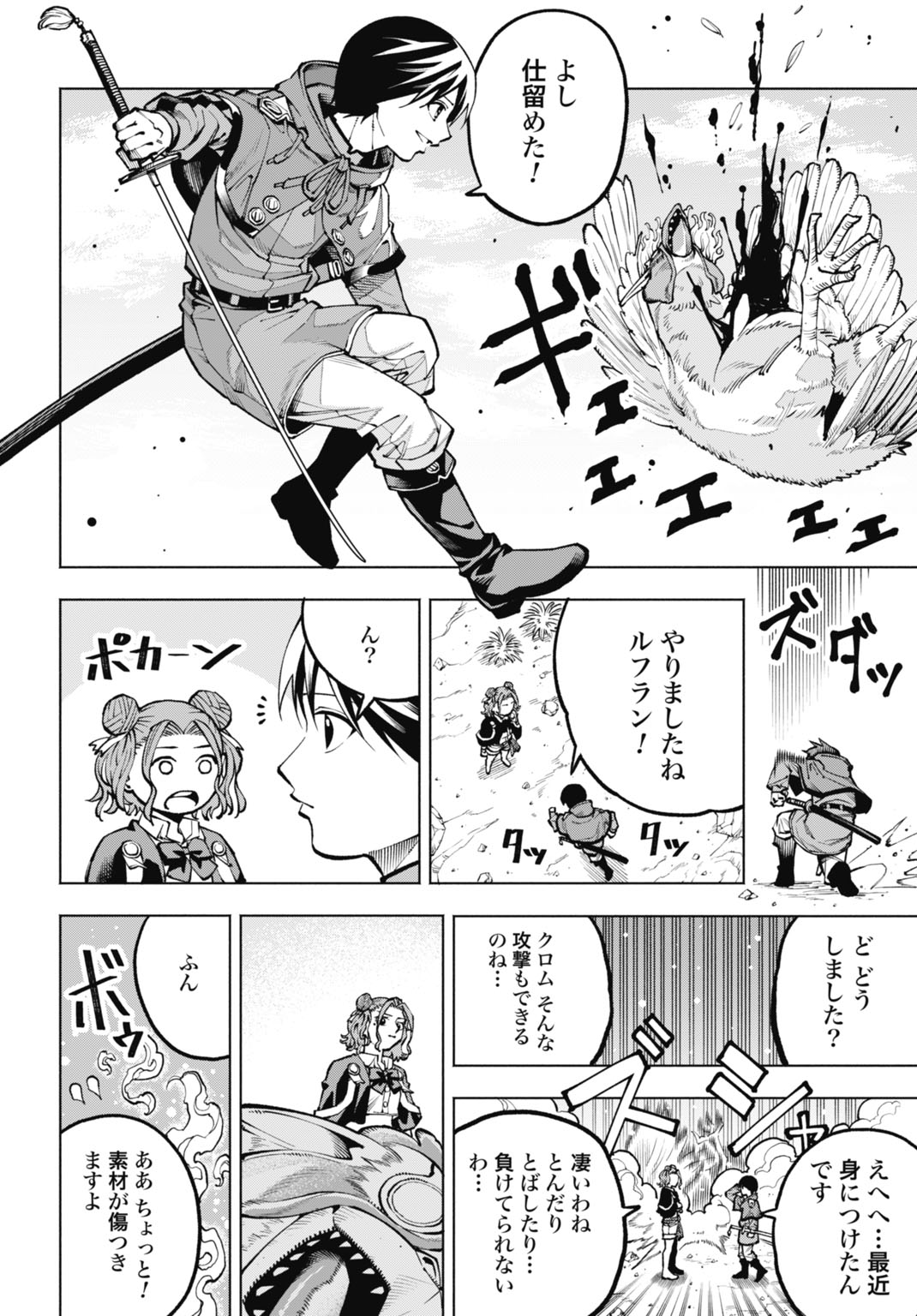 Maryoku Zero no Ochikobore, Jusatsu no Youtou ni Erabareru Chapter 8 4ページ