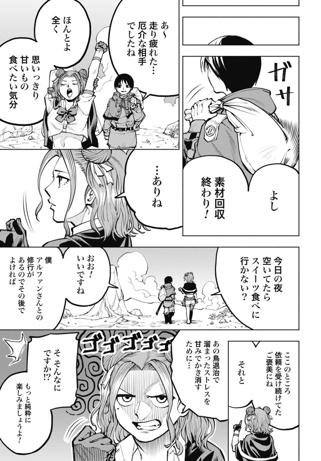 Maryoku Zero no Ochikobore, Jusatsu no Youtou ni Erabareru Chapter 8 5ページ