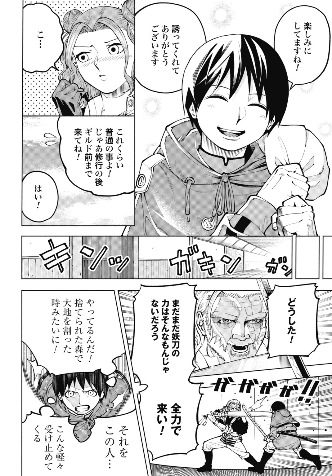 Maryoku Zero no Ochikobore, Jusatsu no Youtou ni Erabareru Chapter 8 6ページ