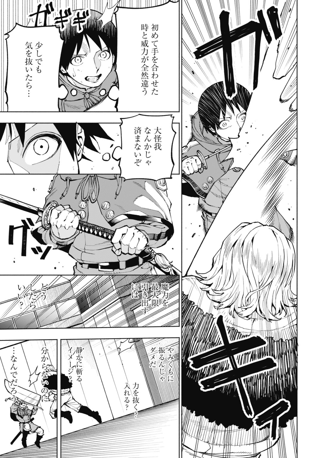 Maryoku Zero no Ochikobore, Jusatsu no Youtou ni Erabareru Chapter 8 7ページ