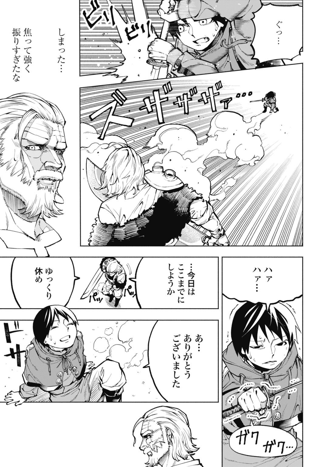Maryoku Zero no Ochikobore, Jusatsu no Youtou ni Erabareru Chapter 8 9ページ