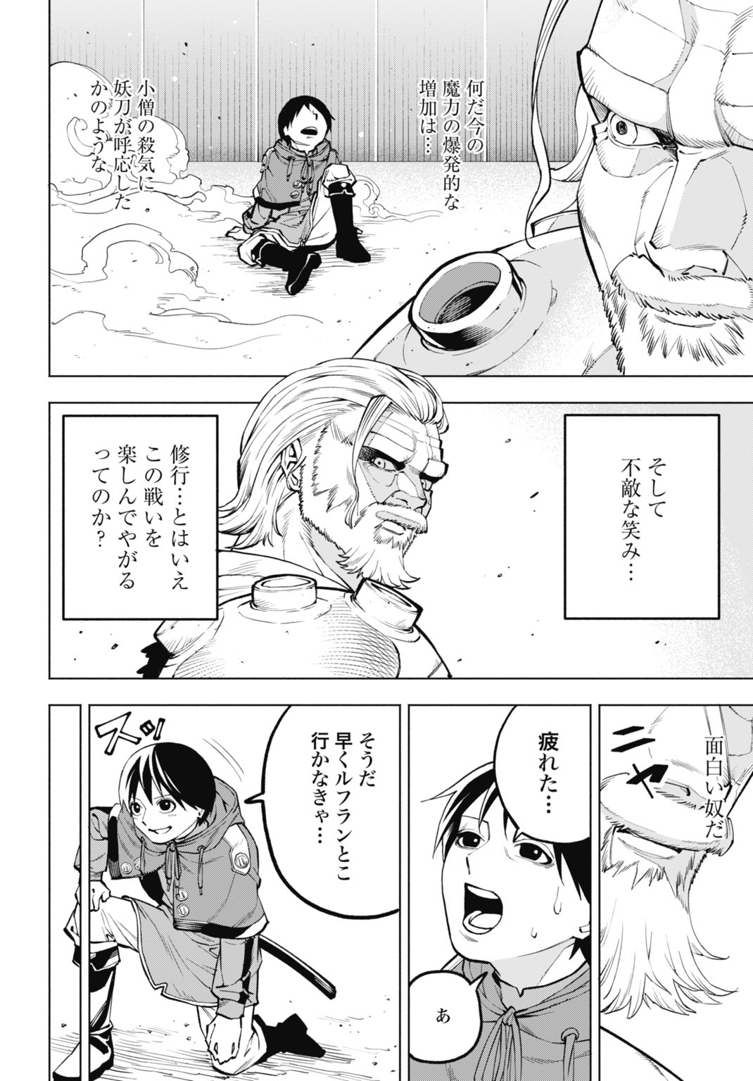 Maryoku Zero no Ochikobore, Jusatsu no Youtou ni Erabareru Chapter 8 10ページ