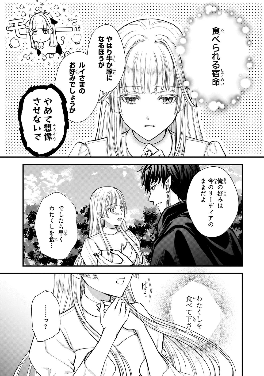 Ikenie Hime no Koufuku Chapter 8.3 1ページ