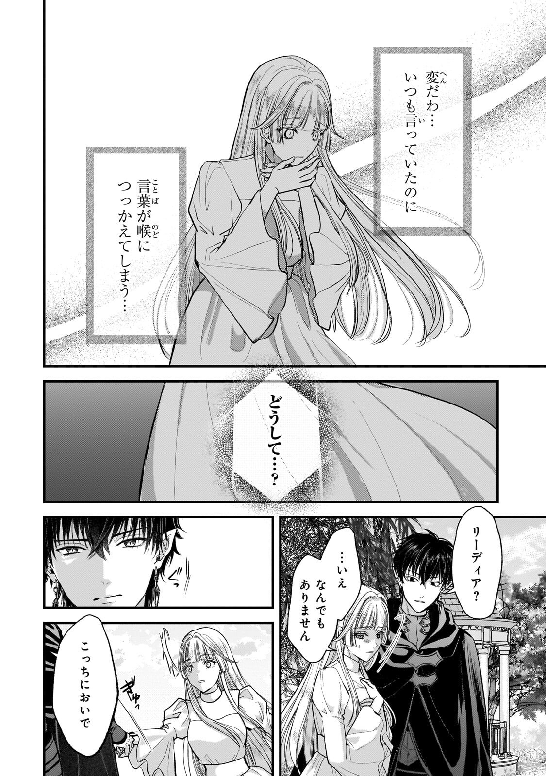 Ikenie Hime no Koufuku Chapter 8.3 2ページ