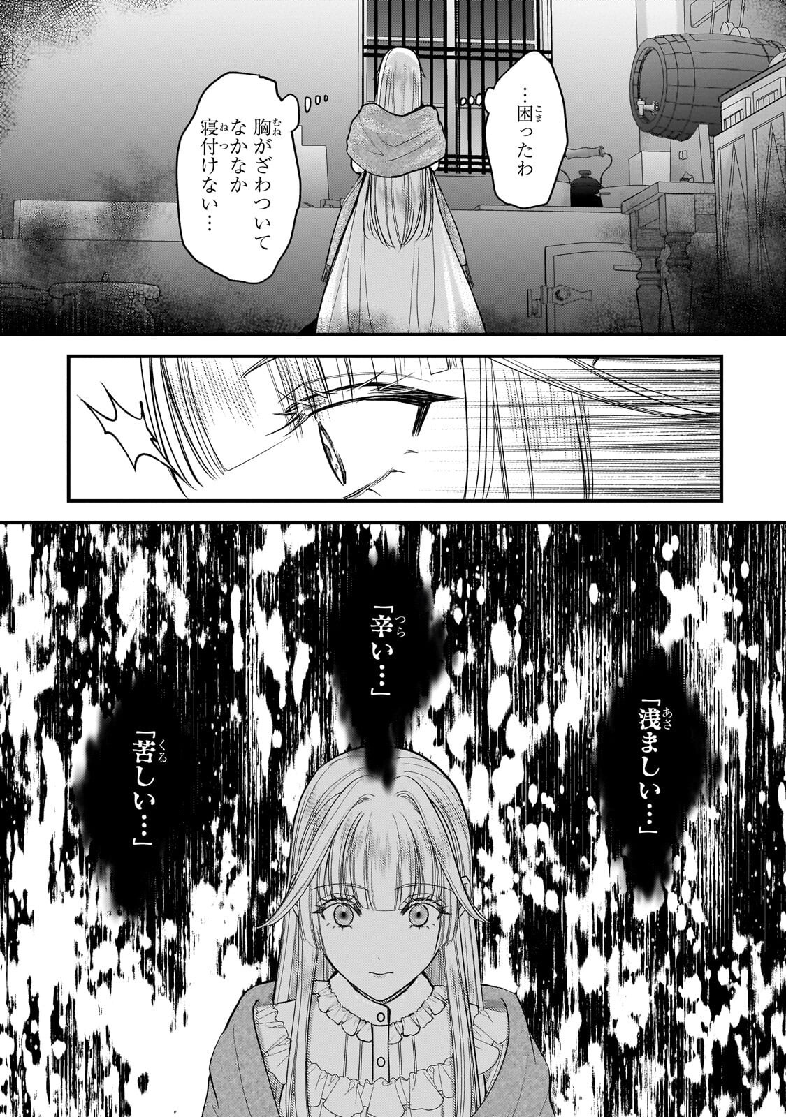Ikenie Hime no Koufuku Chapter 8.3 11ページ