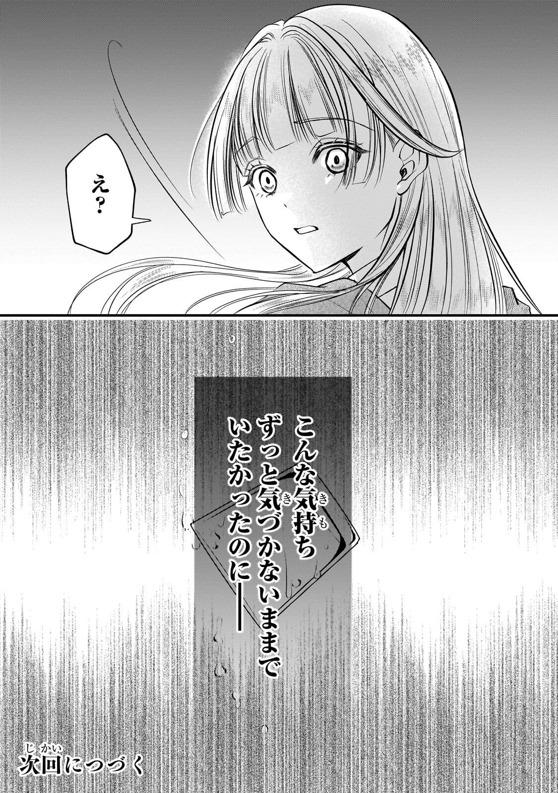 Ikenie Hime no Koufuku Chapter 8.3 12ページ