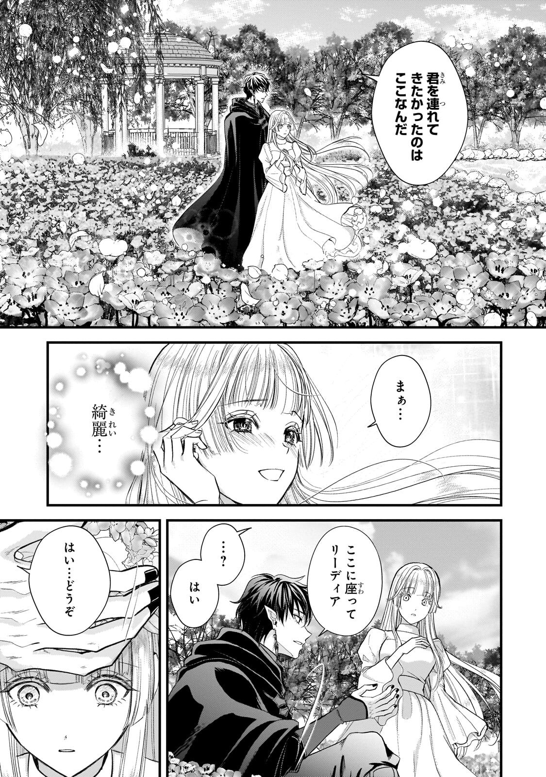 Ikenie Hime no Koufuku Chapter 8.3 3ページ
