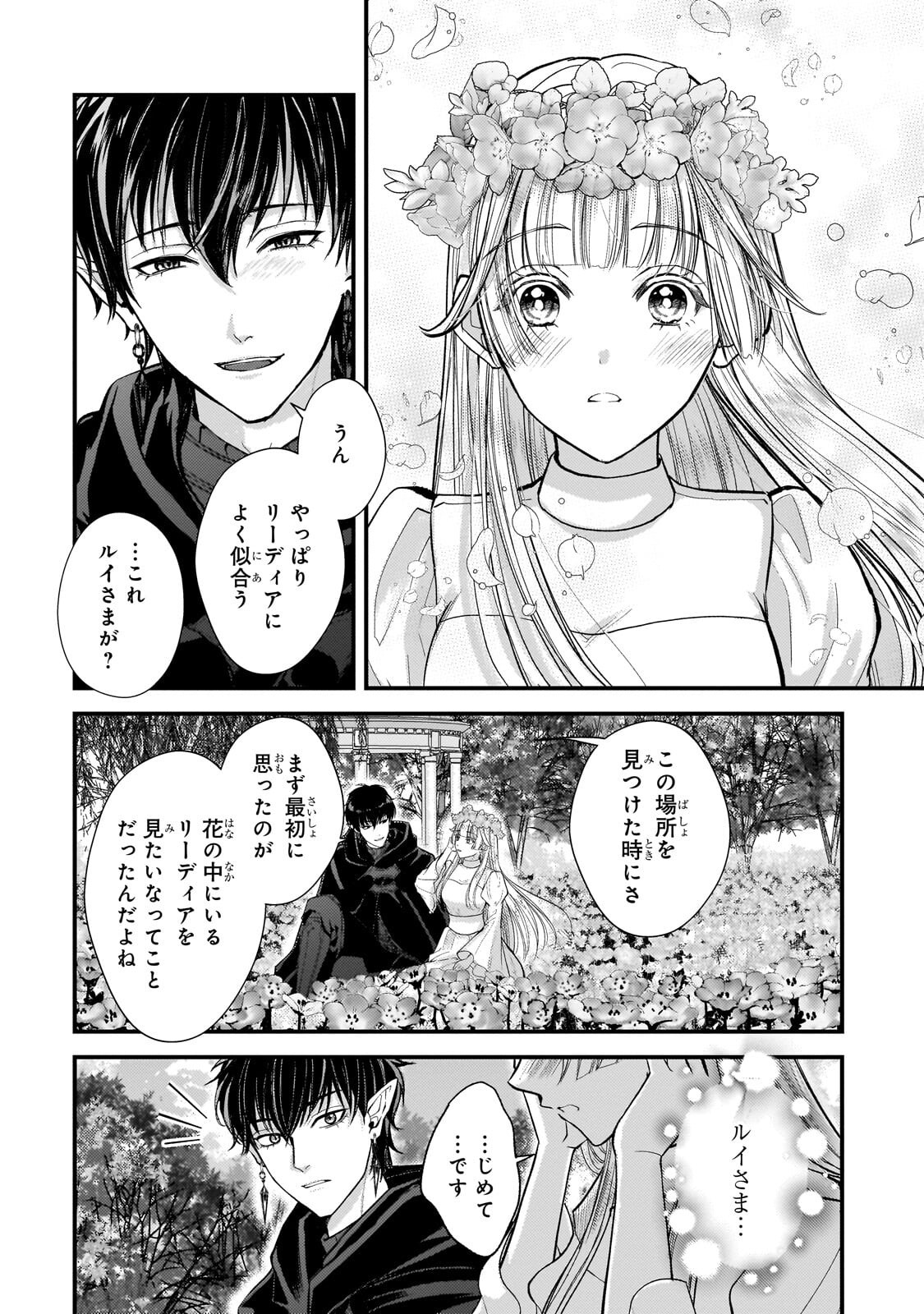Ikenie Hime no Koufuku Chapter 8.3 4ページ