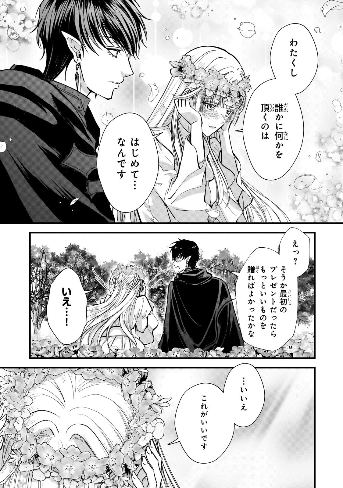 Ikenie Hime no Koufuku Chapter 8.3 5ページ