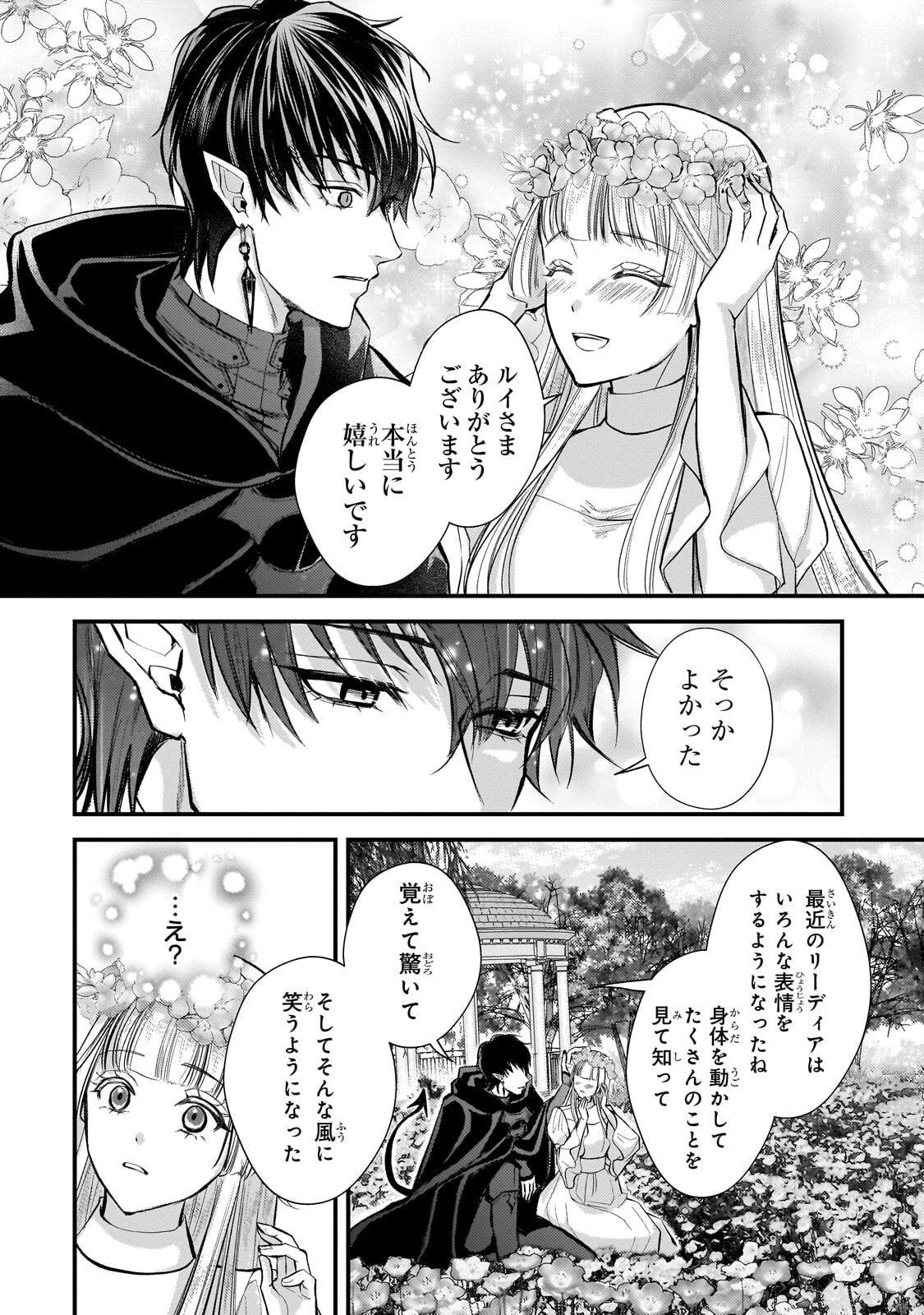 Ikenie Hime no Koufuku Chapter 8.3 6ページ