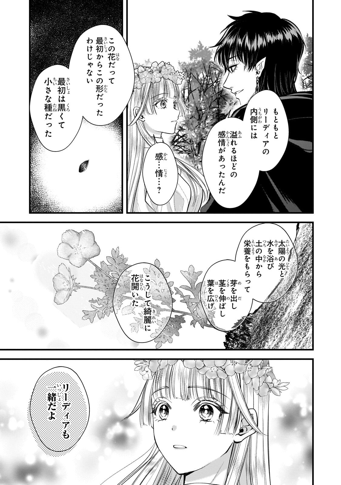 Ikenie Hime no Koufuku Chapter 8.3 7ページ